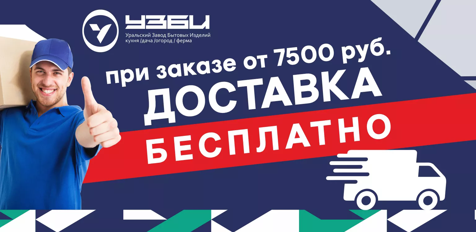 УЗБИ - интернет магазин бытовой техники по выгодным ценам: производство и  продажа бытовой техники в Воронеже